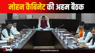 आज Mohan Cabinet की अहम Meeting, कई महत्वपूर्ण प्रस्तावों पर लग सकती है मुहर | Bhopal News