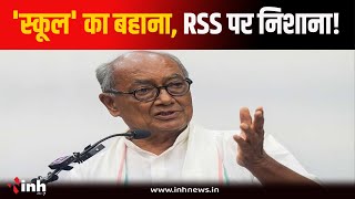 पूर्व CM Digvijaya Singh ने सरस्वती शिशु मंदिर पर दिया बयान...BJP का पलटवार, जानें क्या कहा?