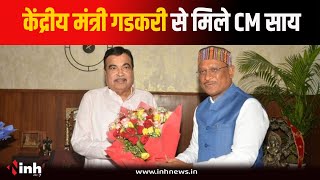 Delhi News: केंद्रीय मंत्री Nitin Gadkari से मिले CM Vishnu Deo Sai, देखें क्या कहा?