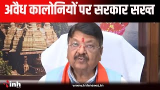 अवैध कॉलोनियों पर एक्शन की तैयारी! मंत्री Kailash Vijayvargiya ने बुलाई समीक्षा बैठक