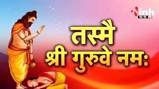 Guru Purnima 2024 पर प्रदेश भर में हुआ रंगारंग कार्यक्रम, देखें | Madhya Pradesh News