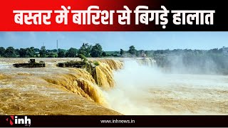 Jagdalpur: बस्तर में बारिश से बिगड़े हालात | हर घंटे बढ़ रहा इन्द्रावती का जल स्तर | CG News