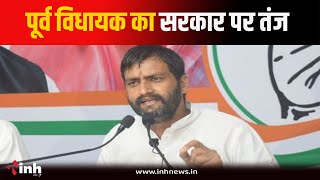 पूर्व विधायक Kunal Choudhary ने Ladli Behna Yojana को लेकर BJP सरकार पर कसा तंज, देखें क्या कहा?