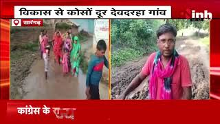 विकास से कोसों दूर देवहरा गांव | नारकीय जीवन जीने को मजबूर ग्रामीण | Sarangarh