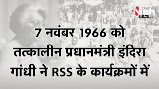 RSS को लेकर सरकार का बड़ा फैसला | Modi Government ने हटाई 58 साल की रोक