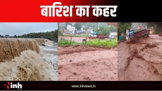 बारिश का कहर...कई गांवों का टूटा संपर्क | NMDC का टूटा बांध | CG Monsoon