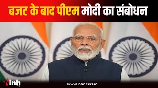 बजट के बाद PM Narendra Modi का संबोधन, बोले- आर्थिक विकास को मिलेगी नई गति | Union Budget 2024