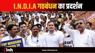 I.N.D.I.A गठबंधन का बजट के खिलाफ प्रदर्शन | विपक्ष शासित राज्यों के साथ भेदभाव | Delhi News