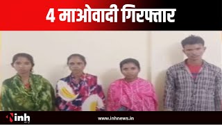 Bijapur Naxal News: गंगालूर क्षेत्र से 4 माओवादी गिरफ्तार | विस्फोटक सामग्री पंपलेट और बैनर बरामद