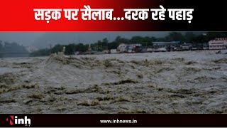 MP-CG Weather Update: सड़क पर सैलाब...दरक रहे पहाड़