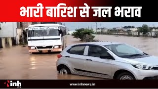 बारिश के बाद जल भराव, लोगों के घरों में घुसा पानी | Bemetara News