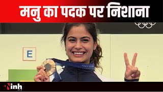 Manu Bhaker Wins Bronze Medal : 'मनु' का पदक पर निशाना ,पीएम मोदी ने दी शुभकामनाएं