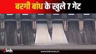 Bargi Dam का बढ़ रहा जलस्तर, खोले गए 7 गेट...नजारा देखने पहुंच रहे सैलानी | Jabalpur News