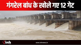 Gangrel Dam के खोले गए 12 गेट | लोगों की उमड़ी भीड़