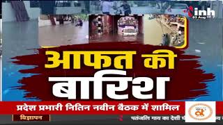 Heavy Rain Alert : आफत की बारिश...लोगों के घरों में घुसा पानी | Monsoon Update