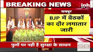 प्रदेश प्रभारी Nitin Nabin की मौजूदगी में बैठक | निगम मंडलों में नियुक्ति, विभागों के कामों पर चर्चा