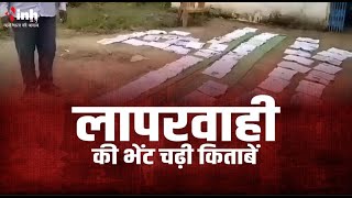 स्कूल में लापरवाही की भेंट चढ़ी किताबें, प्राथमिक शाला घाना कला में घुसा बारिश का पानी | Raisen News