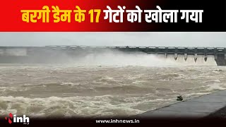 Bargi Dam के अब तक 17 गए खोले गए...नजारा देखने पहुंचे सैलानी, लापरवाही से ले रहे सेल्फी | MP News