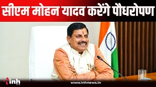 CM Mohan Yadav | 'एक पेड़ मां के नाम' अभियान।  कल 1 लाख पौधे लगाए जायेंगे