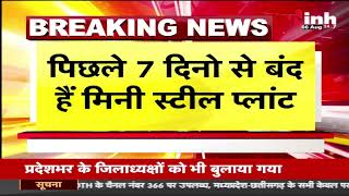 छत्तीसगढ़ में बंद ही रहेंगे स्टील प्लांट, डिप्टी CM से मुलाकात के बाद भी नहीं बनी बात