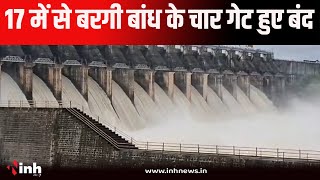 Jabalpur: नर्मदा किनारे रहने वाले लोगो के लिए राहत भरी खबर । 17 में से Bargi Dam के 4 गेट हुए बंद