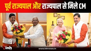 CM Mohan Yadav ने पूर्व राज्यपाल Anandiben Patel और राज्यपाल Mangubhai Patel से की मुलाकात | MP News