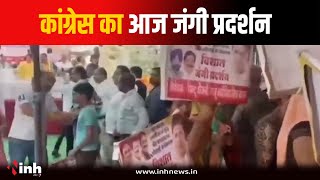 Indore ननि पर कांग्रेस का प्रदर्शन, निगम घोटाले और टैक्स बढ़ाने को लेकर प्रदर्शन | Congress Protest