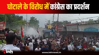 निगम घोटाले और टैक्स बढ़ाने को लेकर Indore Nagar Nigam पर कांग्रेस का जंगी प्रदर्शन| Congress Protest