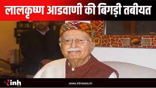 Lal Krishna Advani की तबीयत खराब | महीने भर में दूसरी बार अपोलो अस्पताल में भर्ती