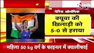 Paris Olympic 2024: कुश्ती के फाइनल में पहुंची Vinesh Phogat | Cuba की खिलाड़ी को 5-0 से हराया