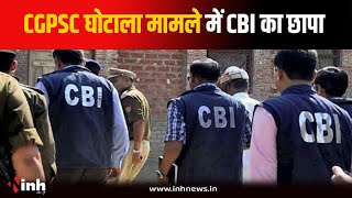 CGPSC Scam मामले में कांग्रेस नेता Rajendra Shukla के घर CBI का छापा | Raipur News