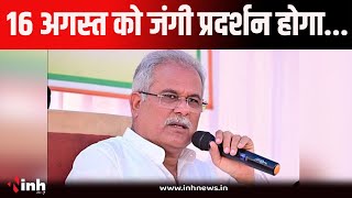 Patan Chhattisgarh | किस प्रदर्शन की तैयारी में है Congress ,पूर्व सीएम Bhupesh Baghel ने कही ये बात