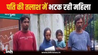 Ambikapur News: पति की तलाश में महिला...पुलिस कार्यालय का लगा रही चक्कर, देखें क्या बोली महिला?