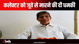 Nanki Ram Kanwar का विवादित बयान | Collector को जूते से मारने की दी धमकी