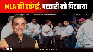 MLA कार्यालय में पटवारी के साथ मारपीट, घटना से नाराज पटवारी संघ ने की हड़ताल | Jabalpur News