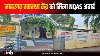 Nahargarh स्वास्थ्य केंद्र को मिला NQAS अवार्ड, अब क्षेत्रवासियों ने की ये मांग | Mandsaur News