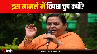 Bangladesh के हालात को लेकर पूर्व CM Uma Bharti का X पर पोस्ट, Congress पर साधा निशाना | MP News