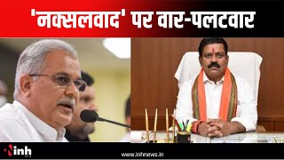 'नक्सलवाद' पर वार-पलटवार | Deputy CM Vijay Sharma ने पूर्व CM Bhupesh Baghel के पिता पर लगाए आरोप