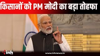 PM Modi : देश के किसानों को प्रधानमंत्री मोदी का बड़ा तोहफा, 61 फसलों की 109 किस्में जारी की