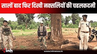 Chhattisgarh के इस जिले में सालों बाद फिर दिखी नक्सलियों की चहलकदमी, पुलिस ने बढ़ाई सर्चिंग