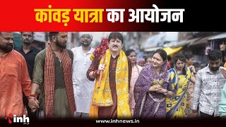 BJP नेता ने किया Kanwar Yatra का आयोजन, यात्रियों का जगह-जगह हुआ जोरदार स्वागत | MP News