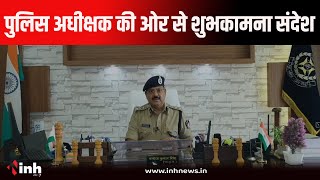 धार पुलिस अधीक्षक Manoj Kumar Singh ने स्वतंत्रता दिवस की 78वीं वर्षगांठ पर दिया शुभकामना संदेश