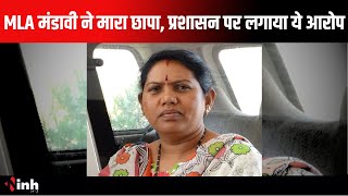 देर रात MLA Savitri Mandavi ने मारा छापा, प्रशासन पर लगाया मिलीभगत का आरोप | Kanker News | CG News