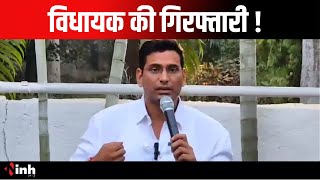 Devendra Yadav Arrest News: विधायक की गिरफ्तारी ! Balodabajar मामले में होगी गिरफ्तारी, लगा ये आरोप