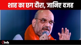 Amit Shah Chhattisgarh Visit: 23 अगस्त को छग आ रहें हैं शाह, Deputy CM Vijay Sharma ने बताई वजह