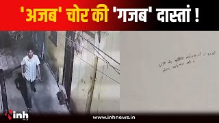 अजब चोर का गजब कारनामा...8 महीने पहले की थी चोरी, अब खुद बताया बाइक का पता | Gwalior News