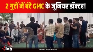 हाईकोर्ट के आदेश की अवहेलना...GMC में अभी भी हड़ताल पर बैठें है कुछ Junior Doctors | Bhopal News