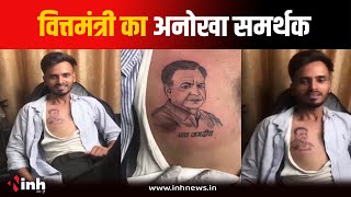 वित्तमंत्री Jagdish Devda का अनोखा समर्थक, Mayank Sen ने सीने पर गुदवाया जय जगदीश का टैटू | MP News