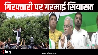 Devendra Yadav की गिरफ्तारी पर पूर्व CM Bhupesh Baghel का बयान, पुलिस की कार्रवाई को बताया गलत