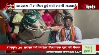 मंत्री Laxmi Rajwade ने विधायक भूलन सिंह को बांधी राखी | Chhattisgarh News | Rakshabandhan